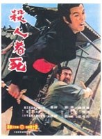 盲（めくら）坊主 対 空飛ぶギロチン のパッケージ