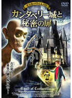 オスカー・ワイルドのカンタベリー城と秘密の扉 のパッケージ
