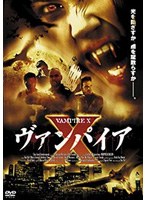 ヴァンパイアX のパッケージ