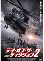 デイ・オブ・ザ・ディシジョン 2 のパッケージ