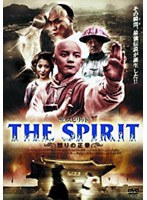 THE SPIRIT 怒りの正拳 のパッケージ