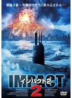 インパクト 2 のパッケージ