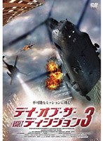 デイ・オブ・ザ・ディシジョン 3 のパッケージ