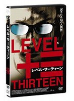 レベル・サーティーン（デラックス版） のパッケージ