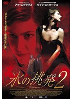 氷の挑発 2 のパッケージ