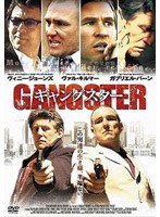 ギャングスター のパッケージ