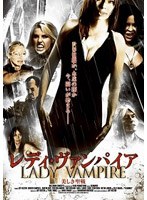 レディ・ヴァンパイア美しき聖戦 のパッケージ