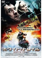 ホワイト・トレイル のパッケージ