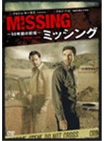 ミッシング 〜50年前の記憶〜 のパッケージ