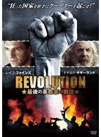 REVOLUTION 最後の革命家の物語 のパッケージ