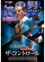 ザ・コントロール のパッケージ