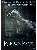 ドント・ノック・トワイス のパッケージ