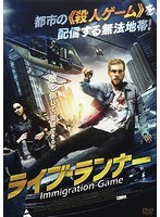 ライブ・ランナー のパッケージ