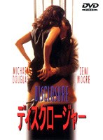 ディスクロージャー