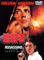 暗殺者 のパッケージ