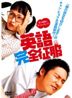 英語完全征服 特別版 のパッケージ