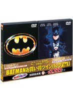 BATMAN お買い得ツインパック Vol.1