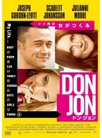 ドン・ジョン のパッケージ