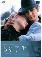 ある子供 のパッケージ
