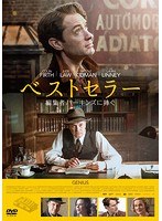 ベストセラー 編集者パーキンズに捧ぐ のパッケージ