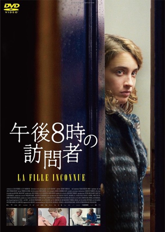 午後8時の訪問者