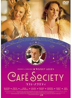 カフェ・ソサエティ のパッケージ