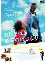 あしたは最高のはじまり のパッケージ