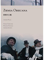 約束の土地 約束の土地
