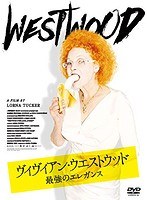 ヴィヴィアン・ウエストウッド 最強のエレガンス のパッケージ
