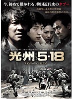 光州5・18 のパッケージ