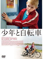 少年と自転車 のパッケージ