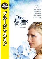 ブルージャスミン のパッケージ