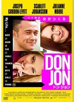 ドン・ジョン のパッケージ