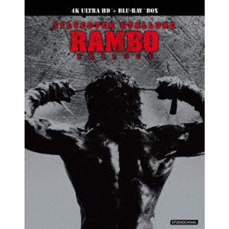 ランボー・トリロジー（4K ULTRA HD＋ブルーレイディスク）