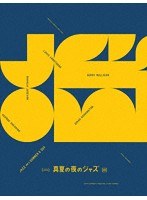 真夏の夜のジャズ 4K修復版 （ブルーレイディスク）