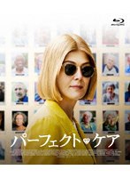 パーフェクト・ケア （ブルーレイディスク）