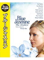 ブルージャスミン （ブルーレイディスク）