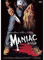 マニアック special version のパッケージ
