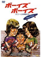 ボーイズ・ボーイズ ケニーと仲間たち のパッケージ