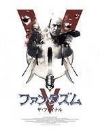 ファンタズム 5 ザ・ファイナル （ブルーレイディスク）
