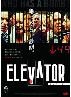 エレベーター のパッケージ
