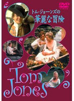 トム・ジョーンズの華麗な冒険 のパッケージ