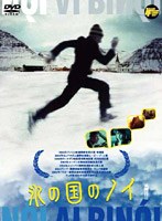 氷の国のノイ のパッケージ