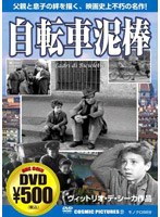 自転車泥棒
