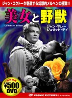 美女と野獣 のパッケージ