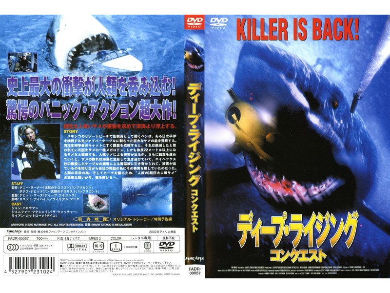 ディープ・ライジング コンクエスト