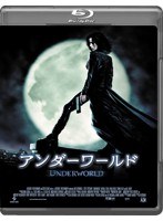 アンダーワールド（ブルーレイディスク）