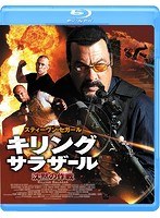 キリング・サラザール 沈黙の作戦（ブルーレイディスク）