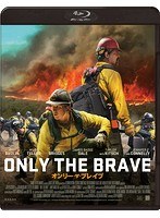オンリー・ザ・ブレイブ（ブルーレイディスク）