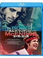 ボルグ/マッケンロー 氷の男と炎の男（ブルーレイディスク）